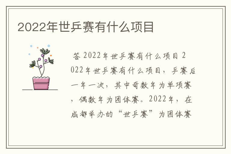 2022年世乒赛有什么项目