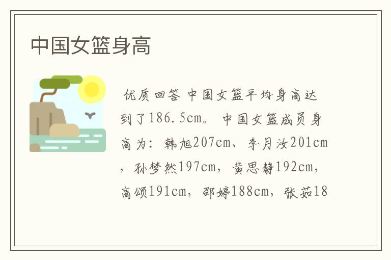 中国女篮身高