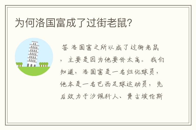 为何洛国富成了过街老鼠?