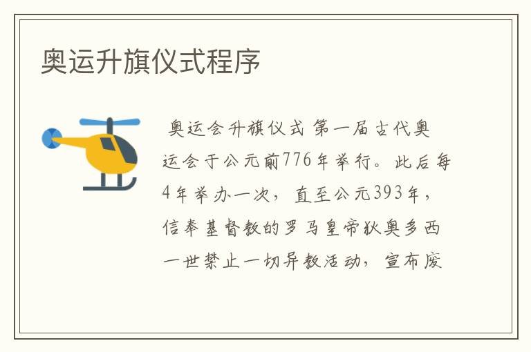 奥运升旗仪式程序