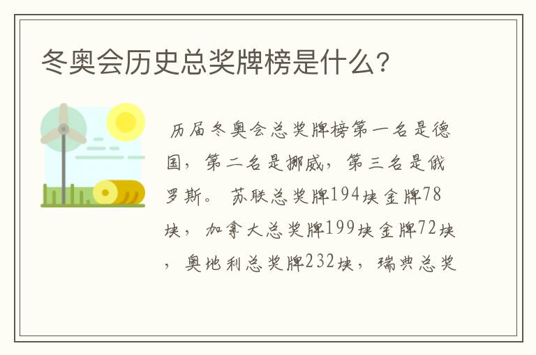 冬奥会历史总奖牌榜是什么?