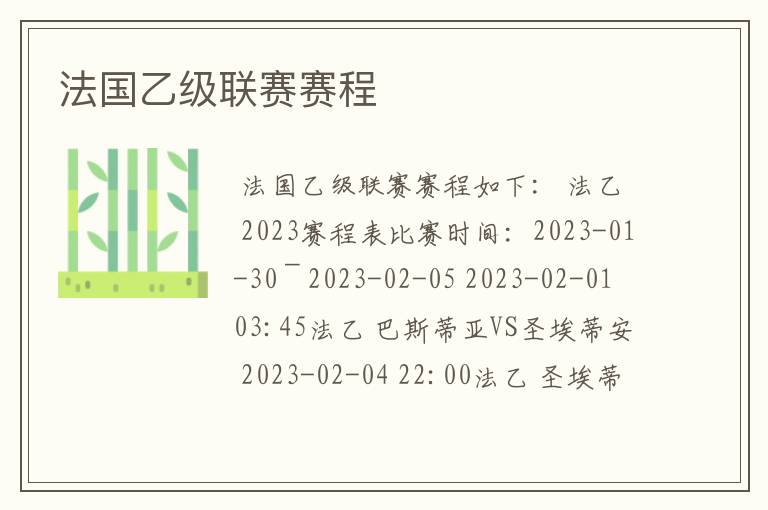 法国乙级联赛赛程