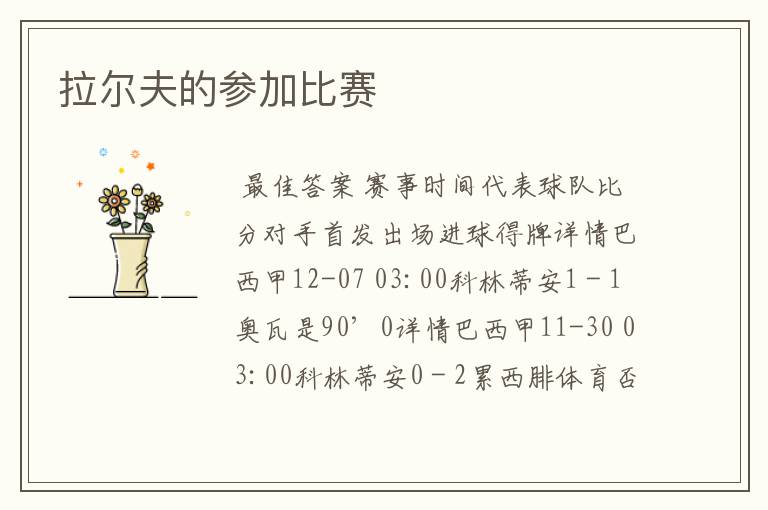拉尔夫的参加比赛