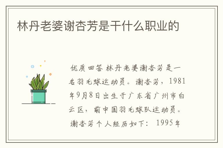 林丹老婆谢杏芳是干什么职业的