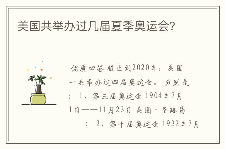 美国共举办过几届夏季奥运会?