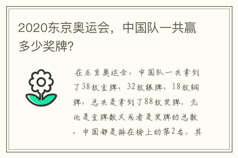 2020东京奥运会，中国队一共赢多少奖牌？