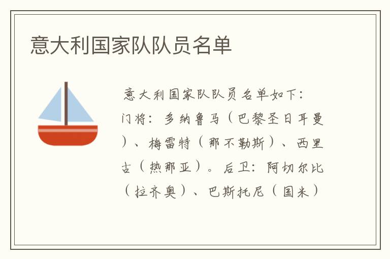 意大利国家队队员名单