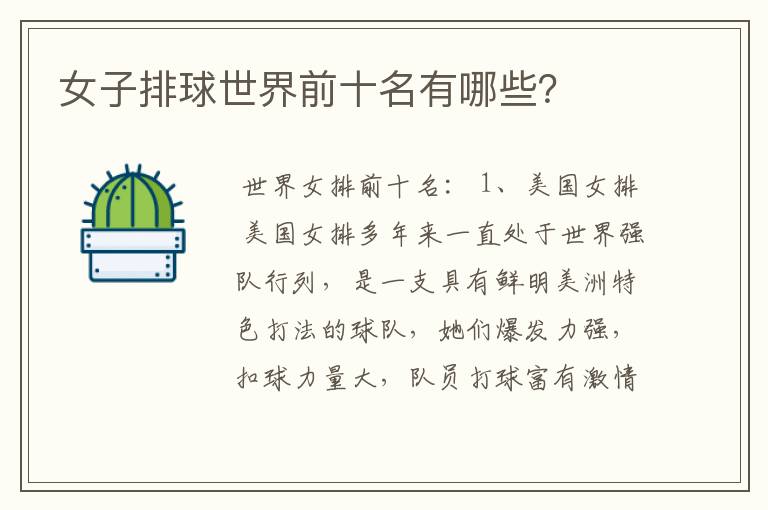 女子排球世界前十名有哪些?