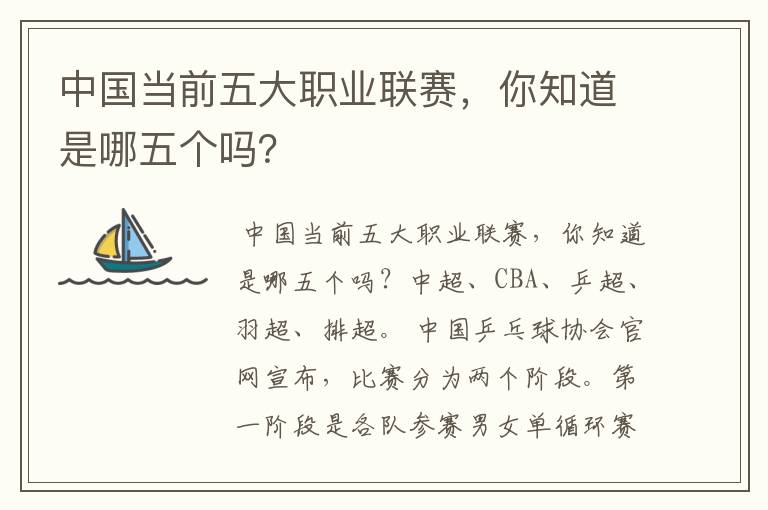 中国当前五大职业联赛,你知道是哪五个吗?