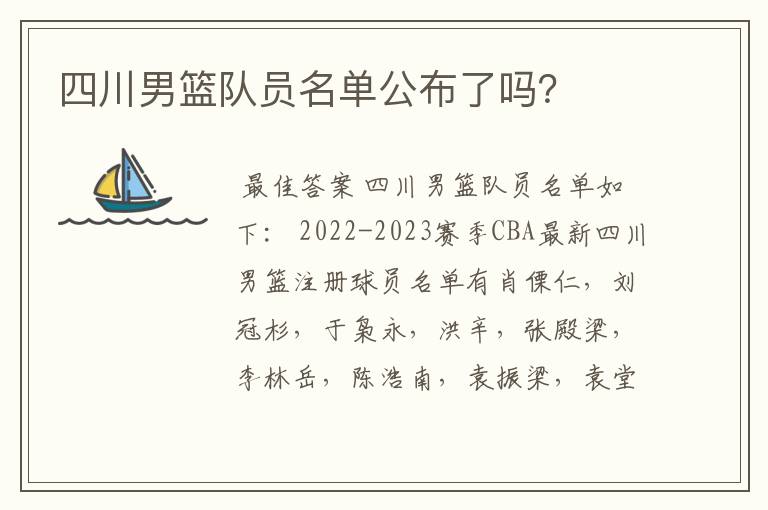 四川男篮队员名单公布了吗?