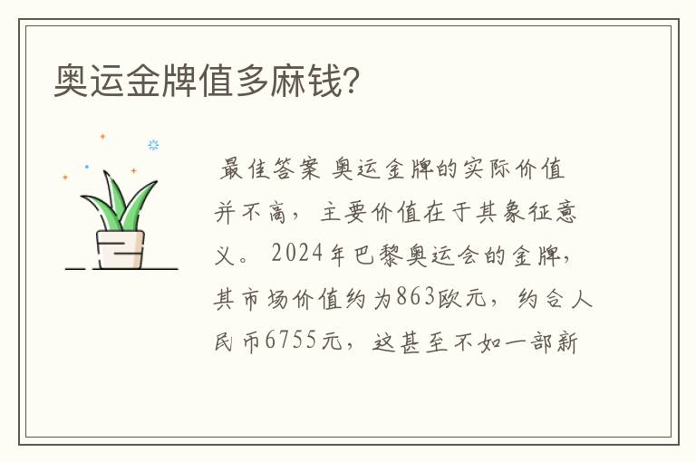奥运金牌值多麻钱?