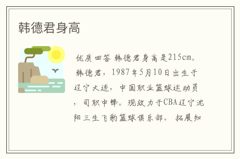 韩德君身高