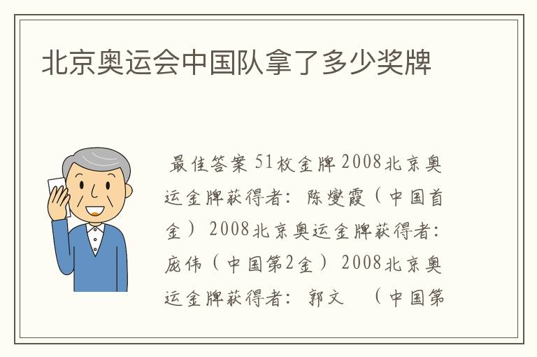 北京奥运会中国队拿了多少奖牌