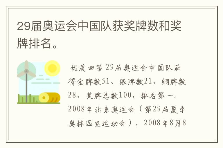 29届奥运会中国队获奖牌数和奖牌排名。