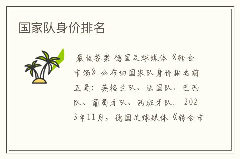 国家队身价排名