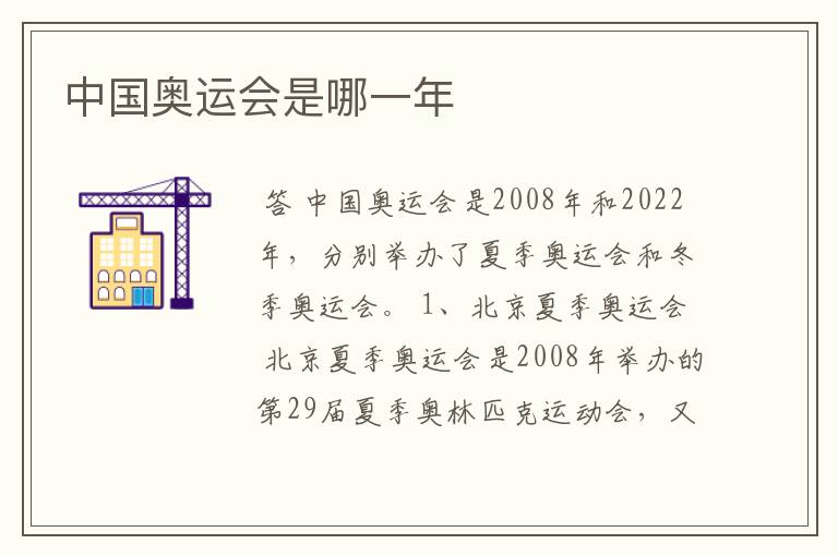 中国奥运会是哪一年