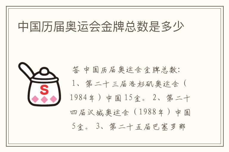 中国历届奥运会金牌总数是多少