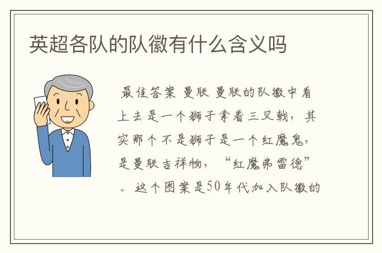 英超各队的队徽有什么含义吗