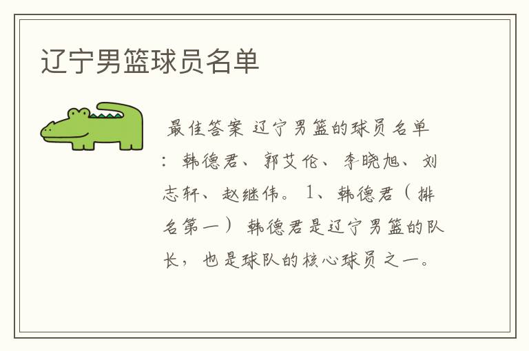 辽宁男篮球员名单