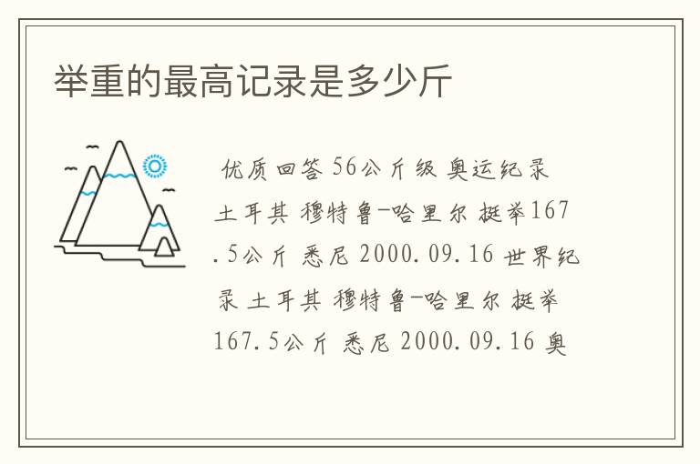 举重的最高记录是多少斤