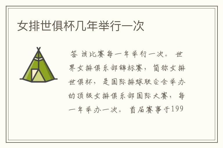 女排世俱杯几年举行一次