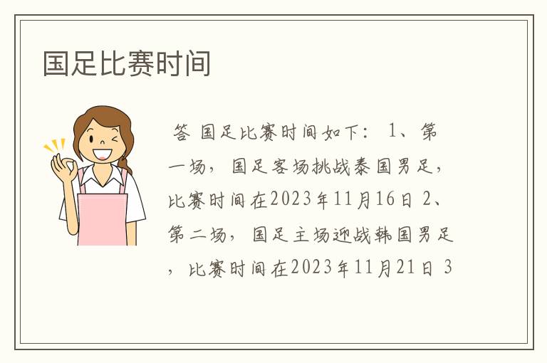 国足比赛时间