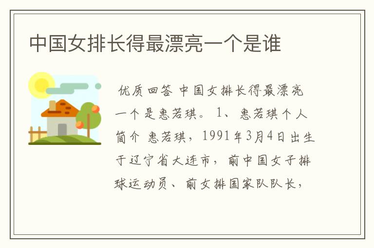 中国女排长得最漂亮一个是谁