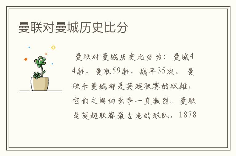 曼联对曼城比分