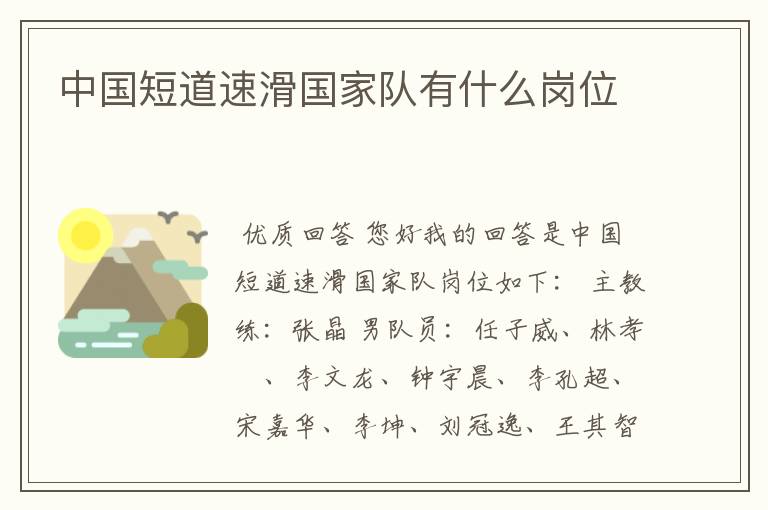 中国短道速滑国家队有什么岗位