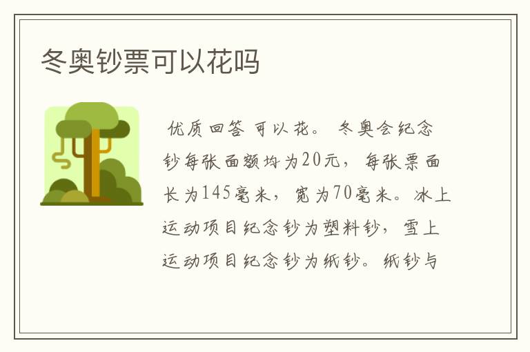 冬奥钞票可以花吗