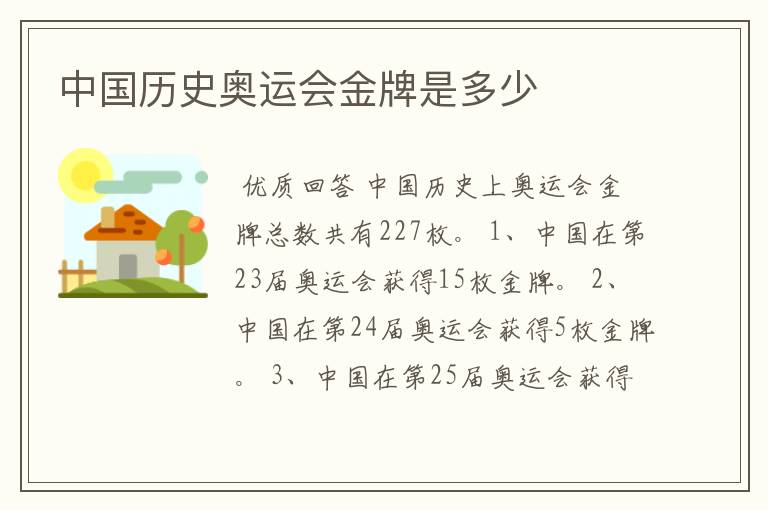 中国历史奥运会金牌是多少