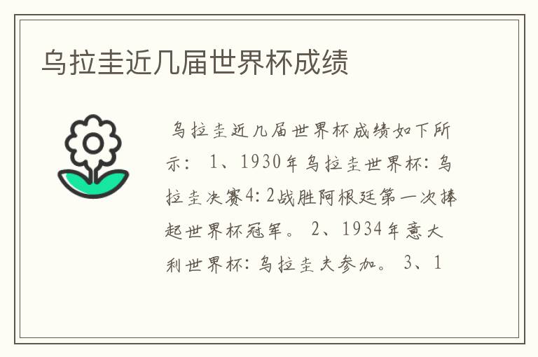 乌拉圭近几届世界杯成绩