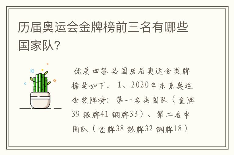 历届奥运会金牌榜前三名有哪些国家队？