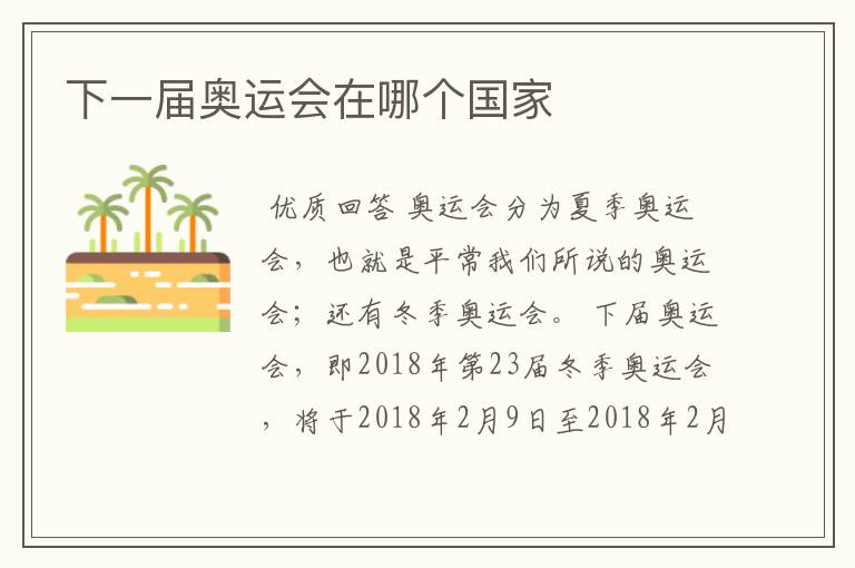下一届奥运会在哪个国家