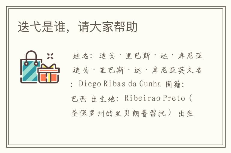 迭弋是谁,请大家帮助