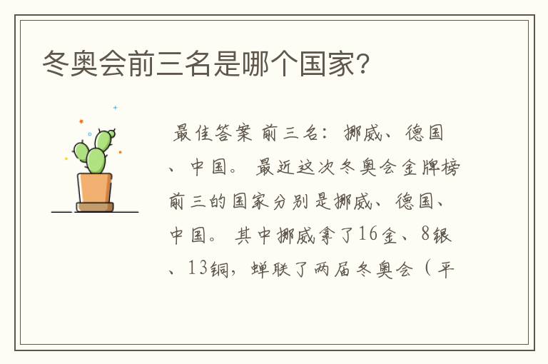 冬奥会前三名是哪个国家?