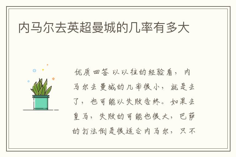 内马尔去英超曼城的几率有多大