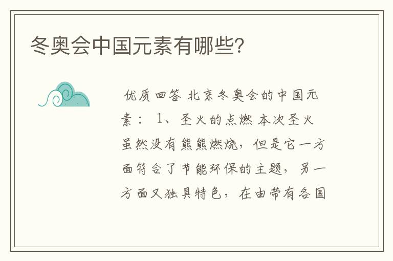 冬奥会中国元素有哪些?