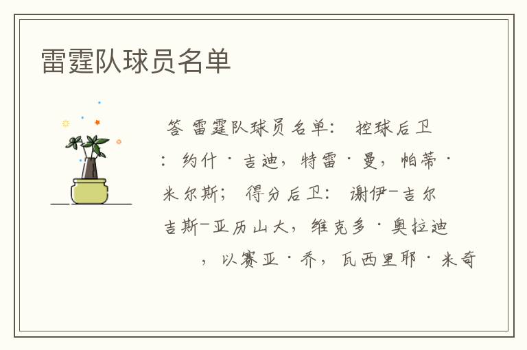雷霆队球员名单