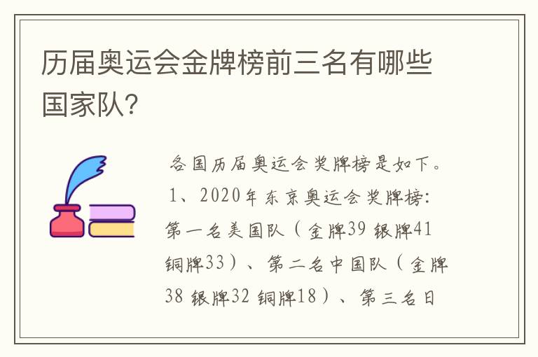 历届奥运会金牌榜前三名有哪些国家队?