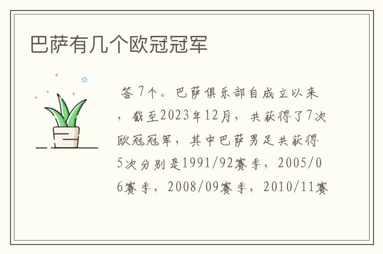 巴萨有几个欧冠冠军