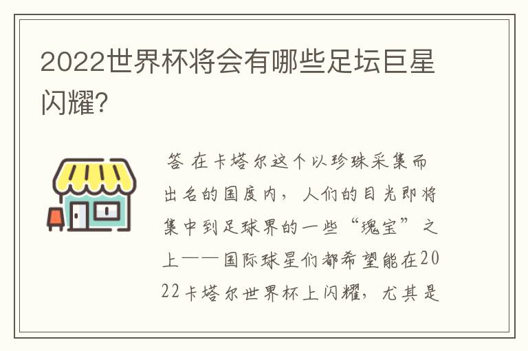 2022世界杯将会有哪些足坛巨星闪耀?