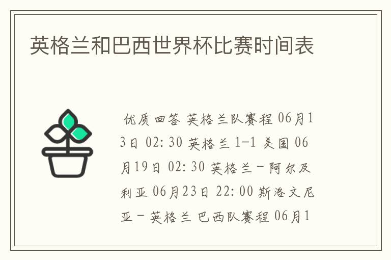 英格兰和巴西世界杯比赛时间表