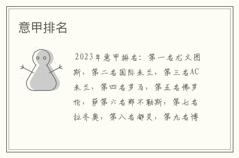意甲排名