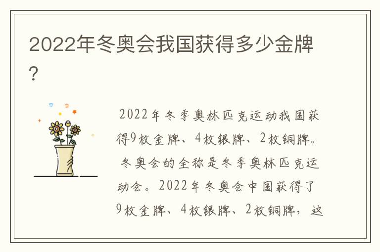 2022年冬奥会我国获得多少金牌?