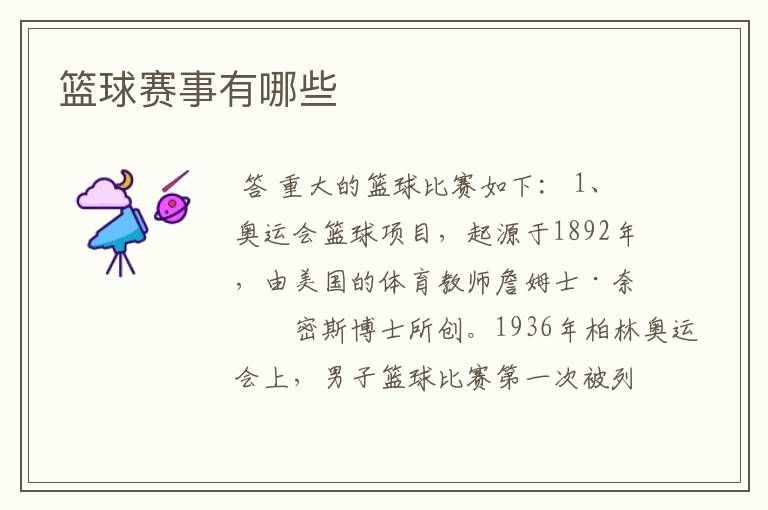 篮球赛事有哪些