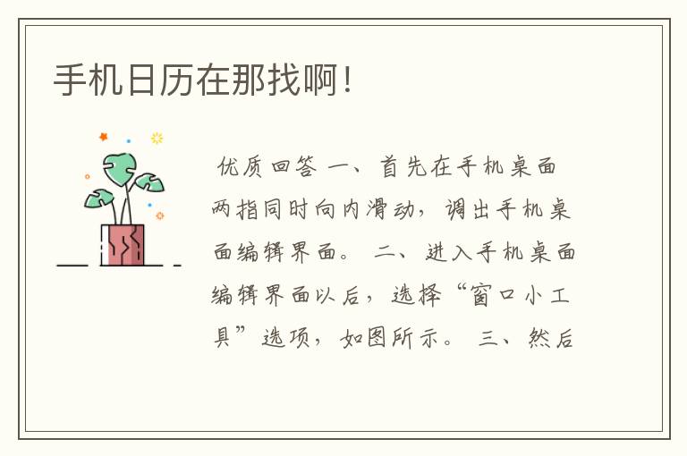 手机日历在那找啊!