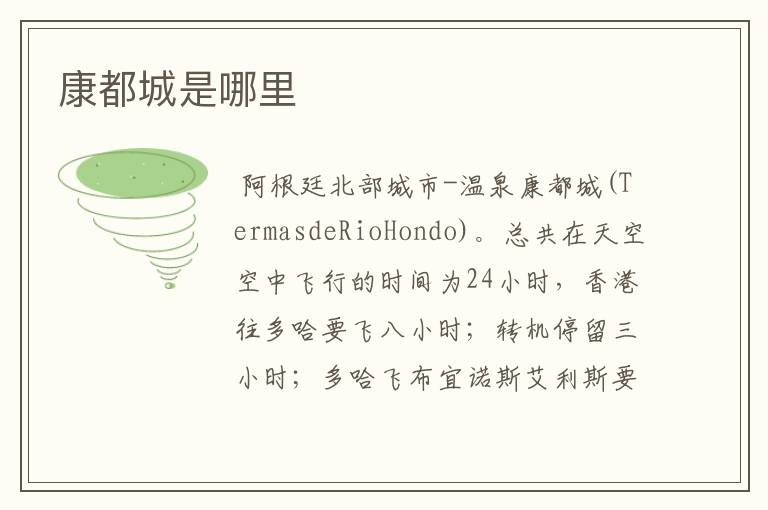 康都城是哪里