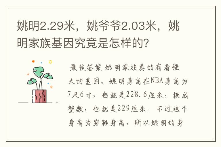 姚明2.29米,姚爷爷2.03米,姚明家族基因究竟是怎样的?
