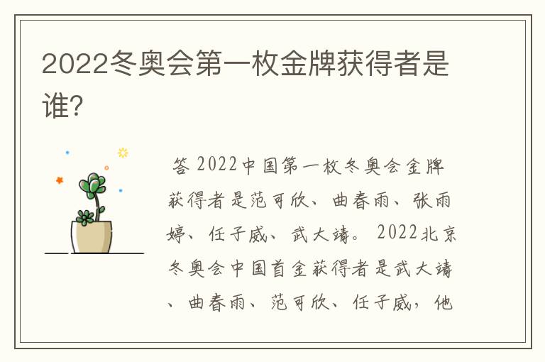 2022冬奥会第一枚金牌获得者是谁?